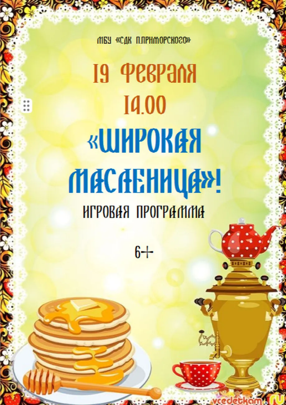 масл2026 корр