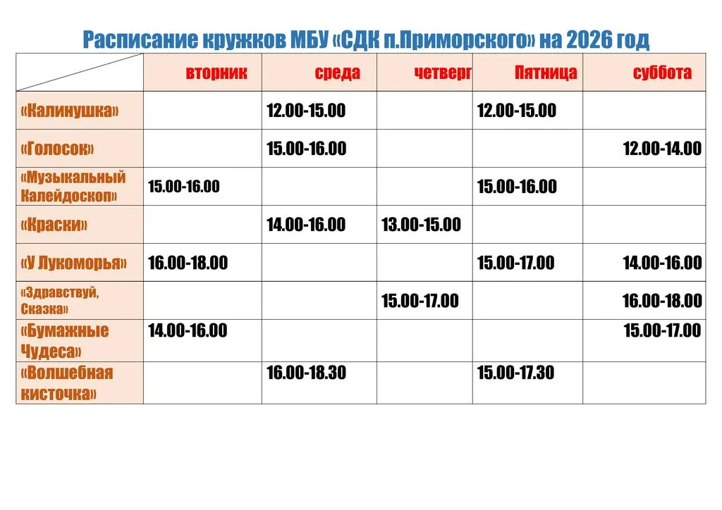 расписание на 2026